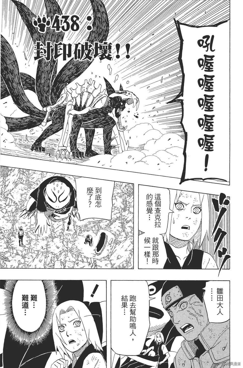 火影忍者[拷贝漫画]韩漫全集-第47卷无删减无遮挡章节图片 