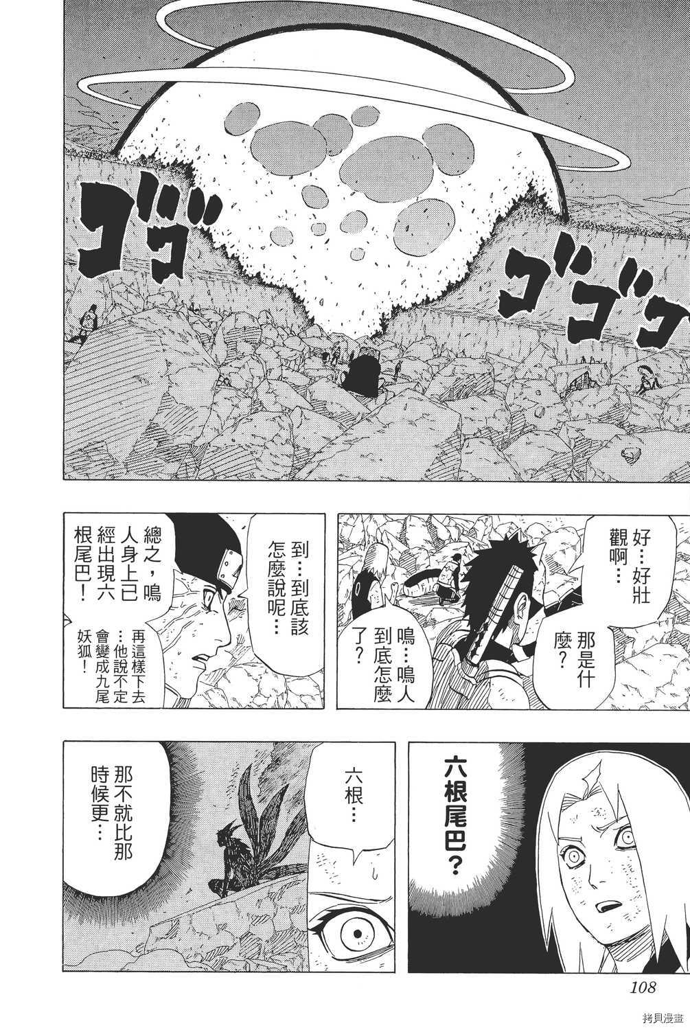 火影忍者[拷贝漫画]韩漫全集-第47卷无删减无遮挡章节图片 