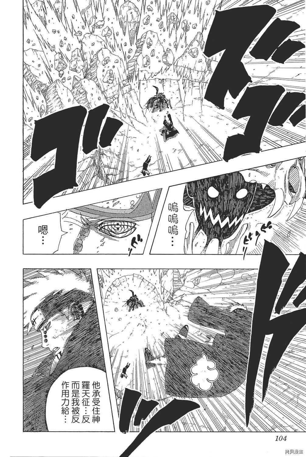 火影忍者[拷贝漫画]韩漫全集-第47卷无删减无遮挡章节图片 