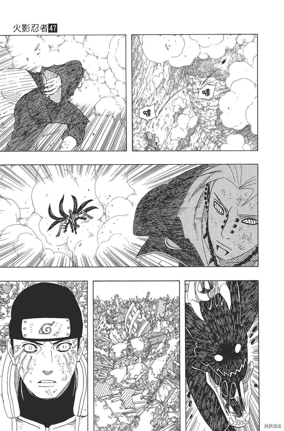火影忍者[拷贝漫画]韩漫全集-第47卷无删减无遮挡章节图片 