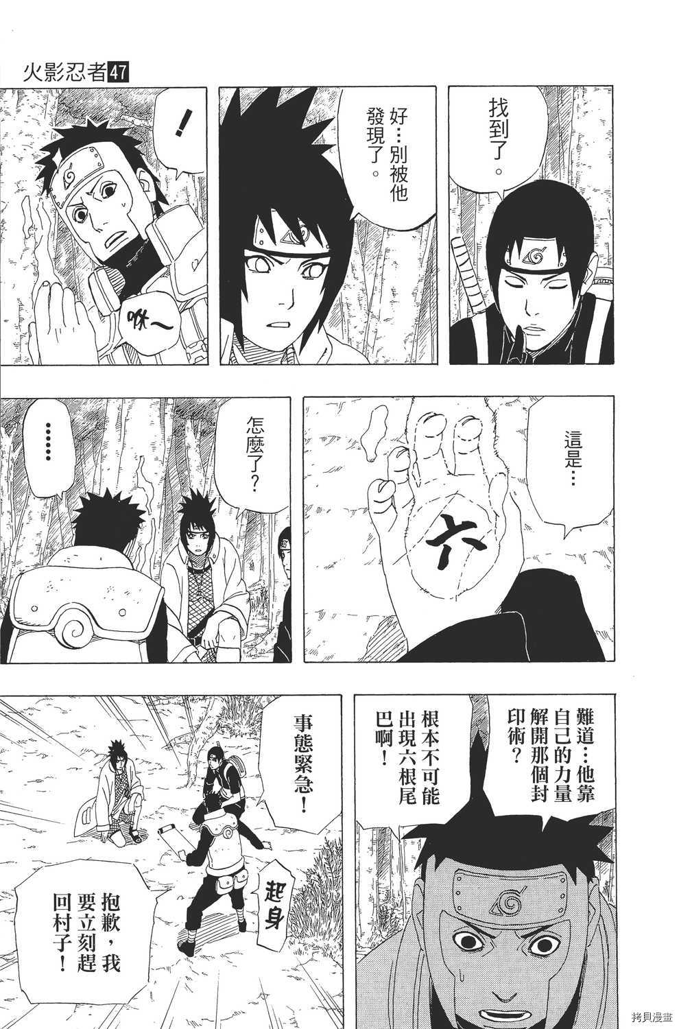 火影忍者[拷贝漫画]韩漫全集-第47卷无删减无遮挡章节图片 