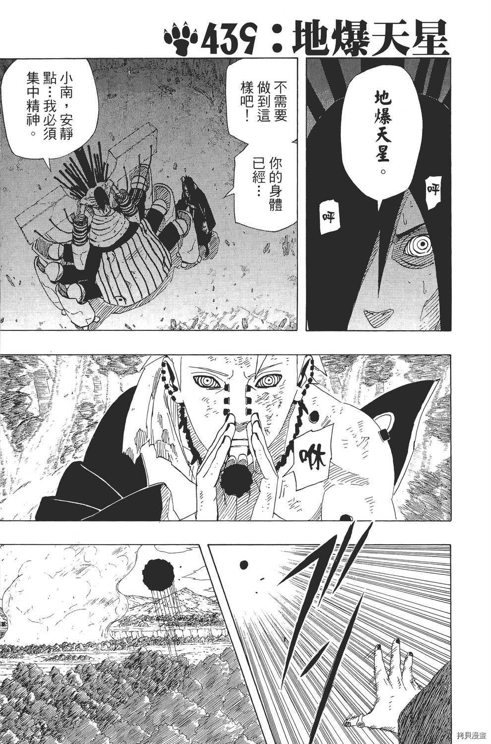 火影忍者[拷贝漫画]韩漫全集-第47卷无删减无遮挡章节图片 