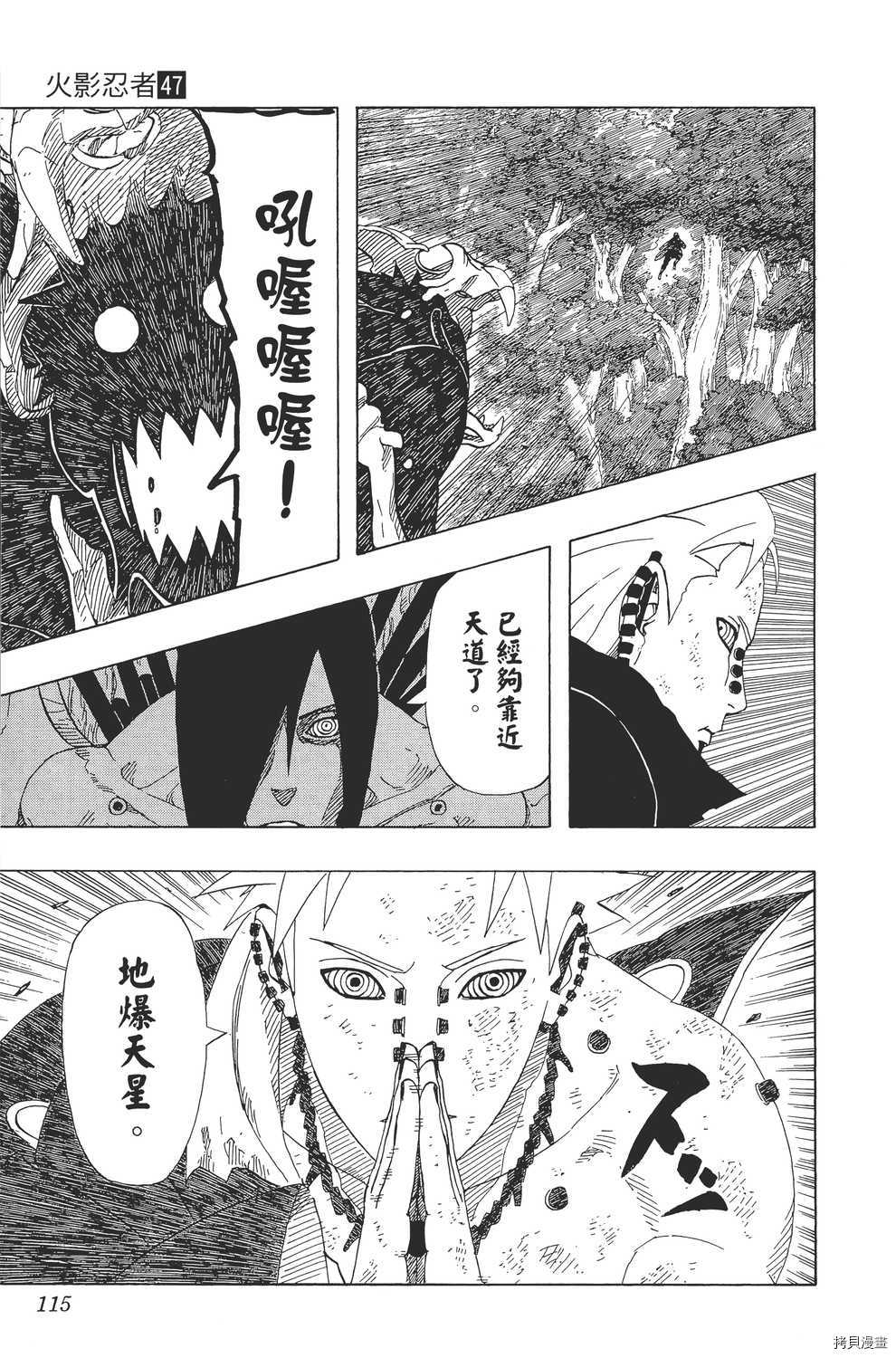 火影忍者[拷贝漫画]韩漫全集-第47卷无删减无遮挡章节图片 