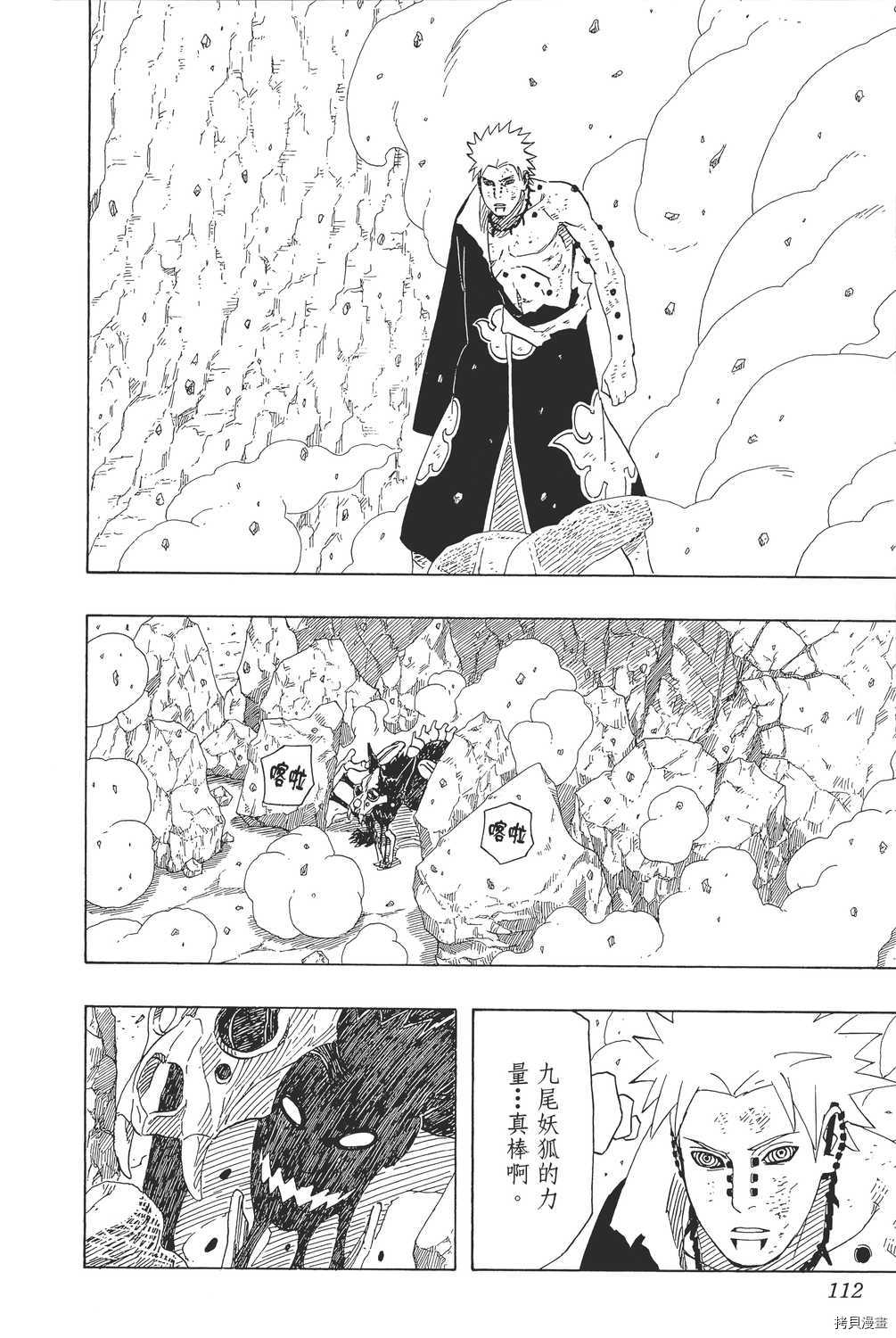 火影忍者[拷贝漫画]韩漫全集-第47卷无删减无遮挡章节图片 