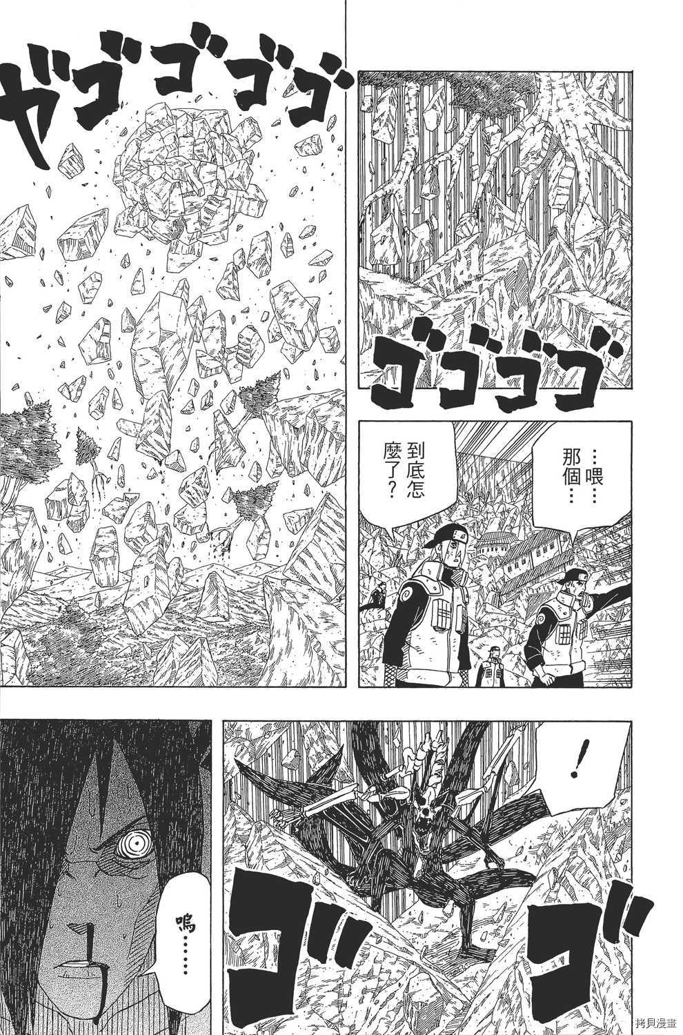 火影忍者[拷贝漫画]韩漫全集-第47卷无删减无遮挡章节图片 