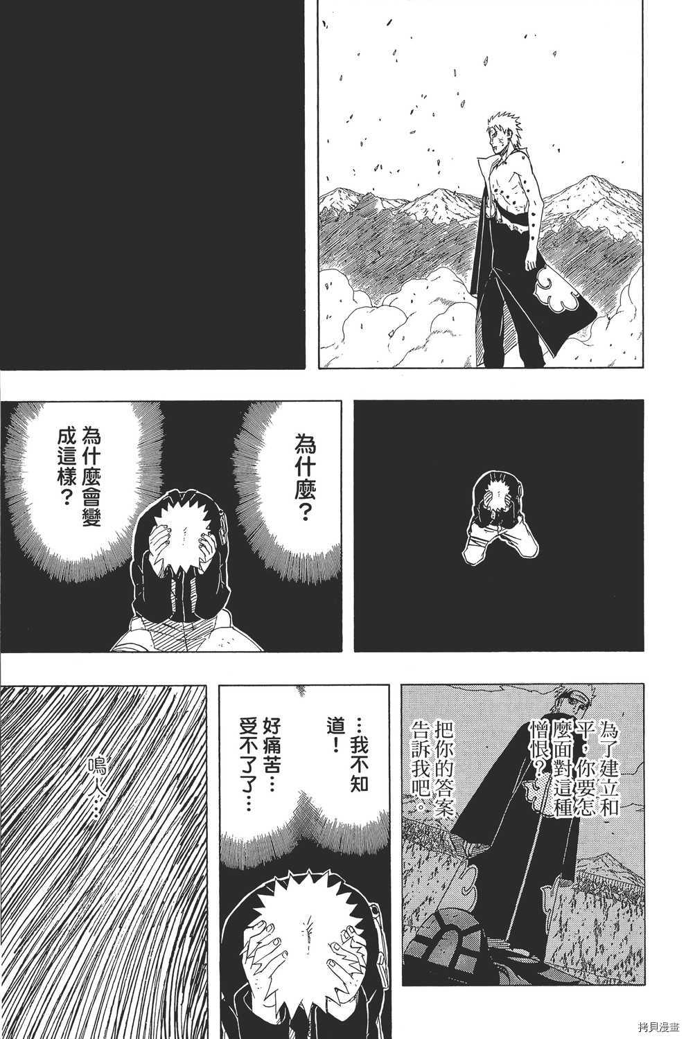 火影忍者[拷贝漫画]韩漫全集-第47卷无删减无遮挡章节图片 