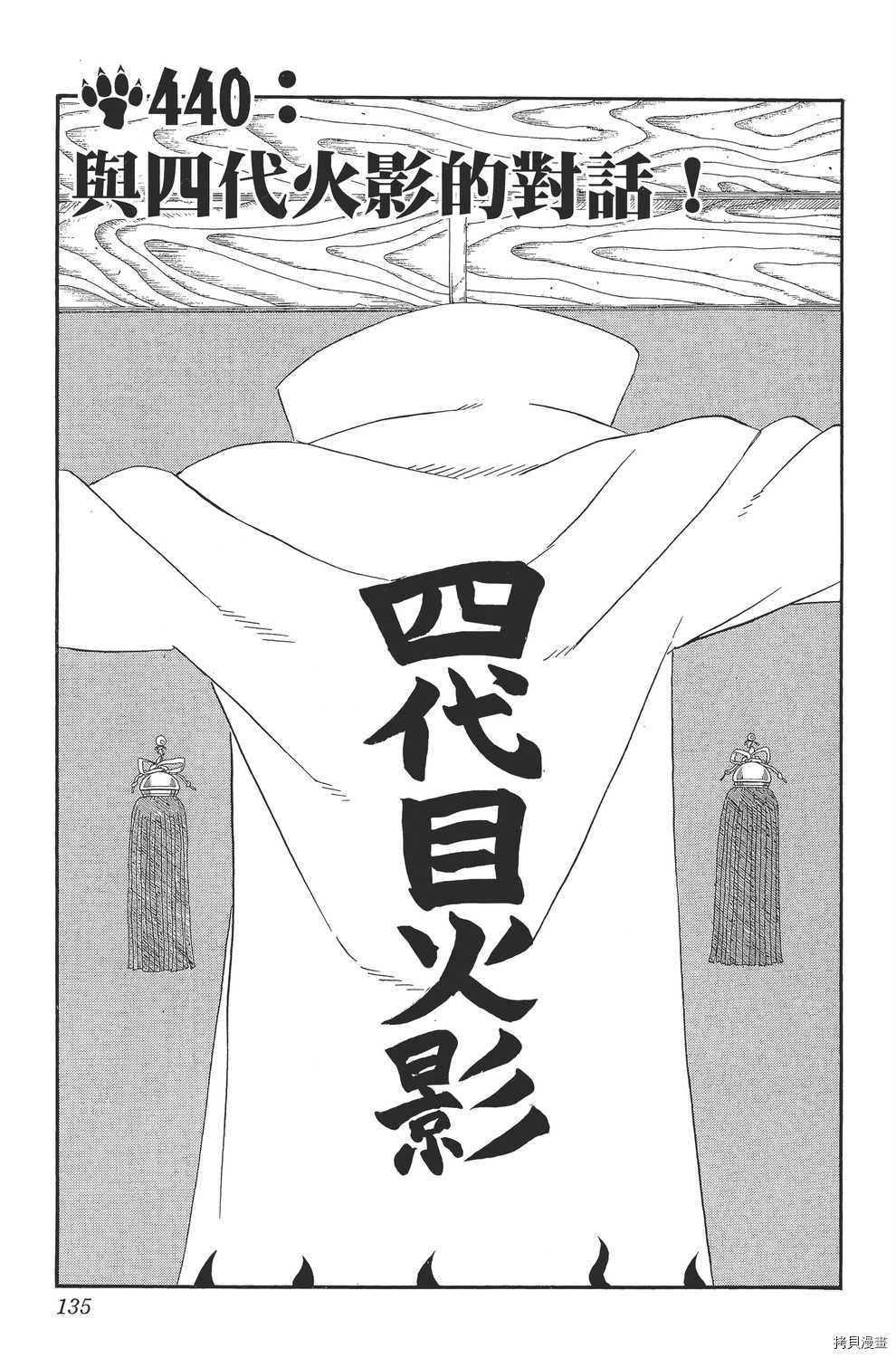 火影忍者[拷贝漫画]韩漫全集-第47卷无删减无遮挡章节图片 