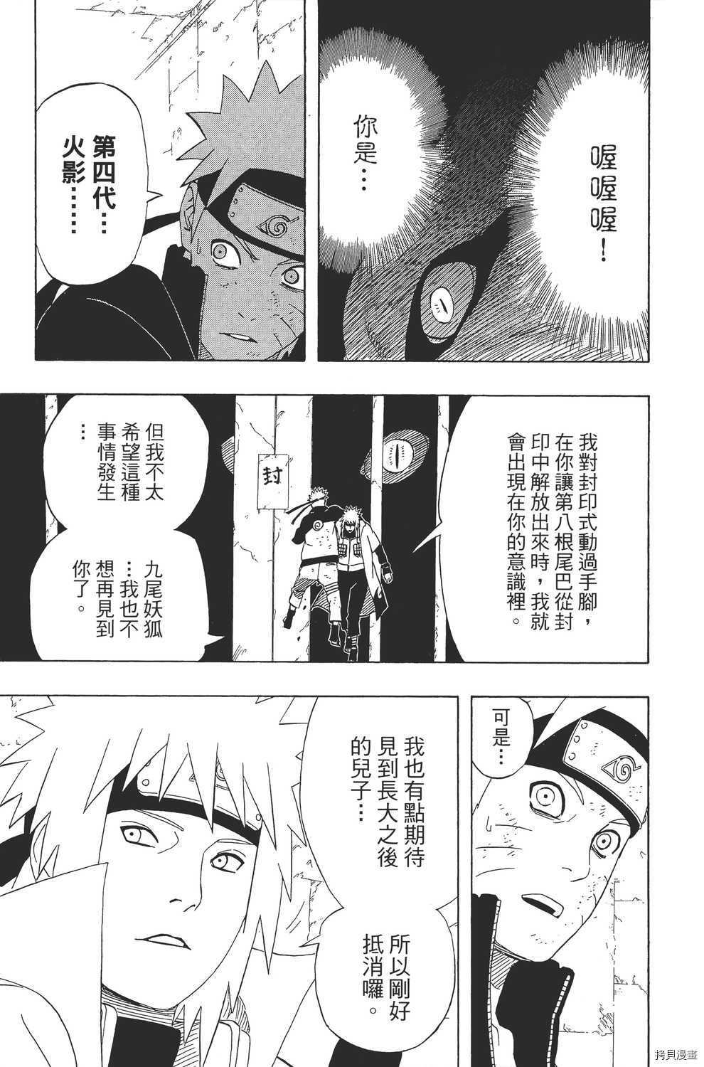 火影忍者[拷贝漫画]韩漫全集-第47卷无删减无遮挡章节图片 
