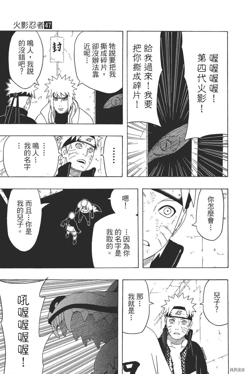 火影忍者[拷贝漫画]韩漫全集-第47卷无删减无遮挡章节图片 