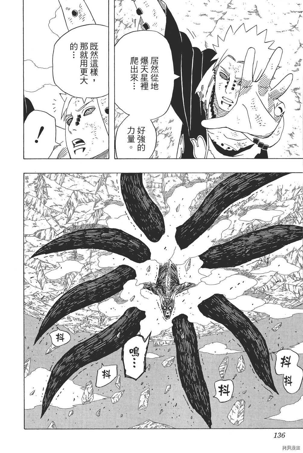 火影忍者[拷贝漫画]韩漫全集-第47卷无删减无遮挡章节图片 