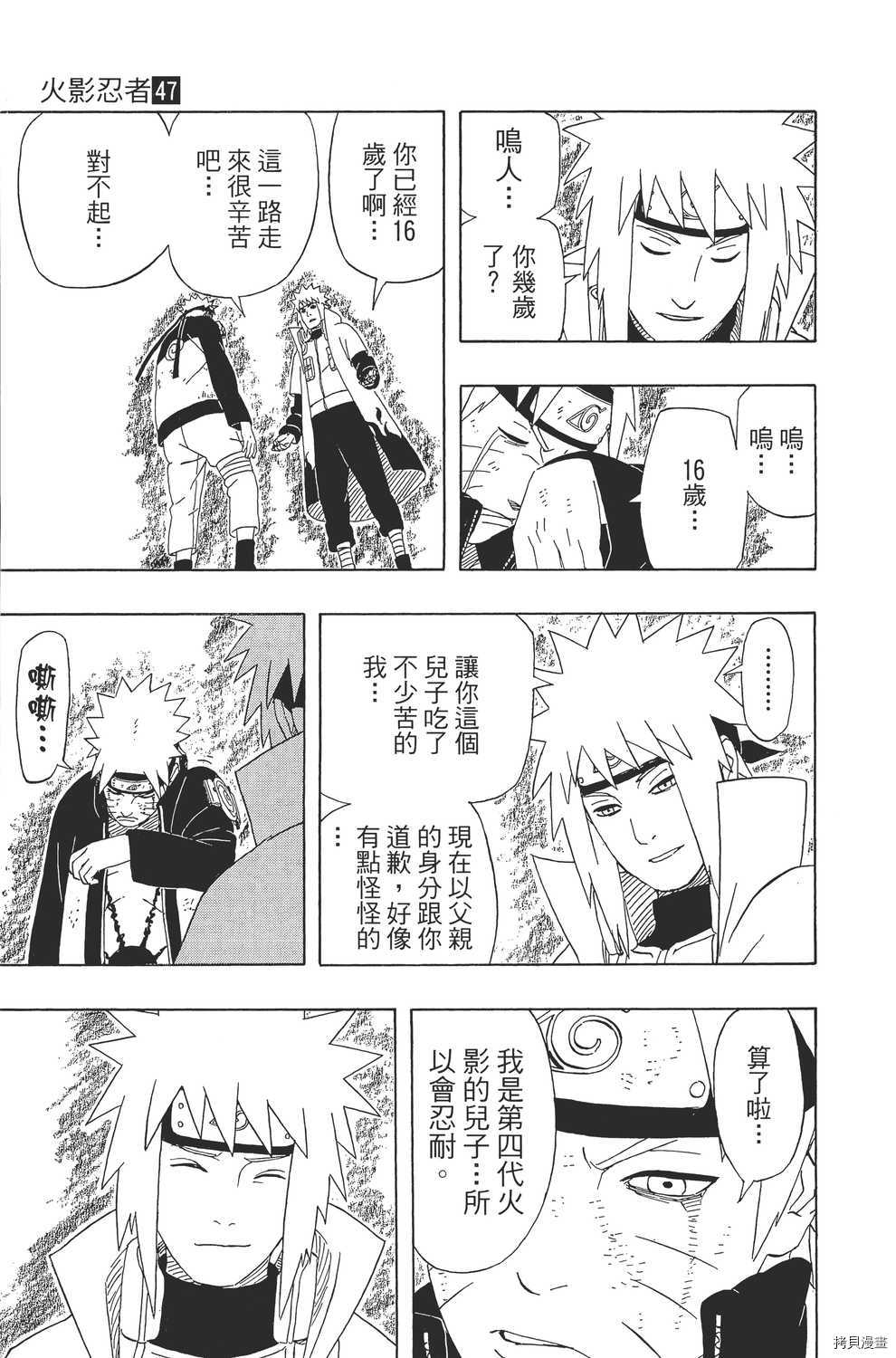 火影忍者[拷贝漫画]韩漫全集-第47卷无删减无遮挡章节图片 