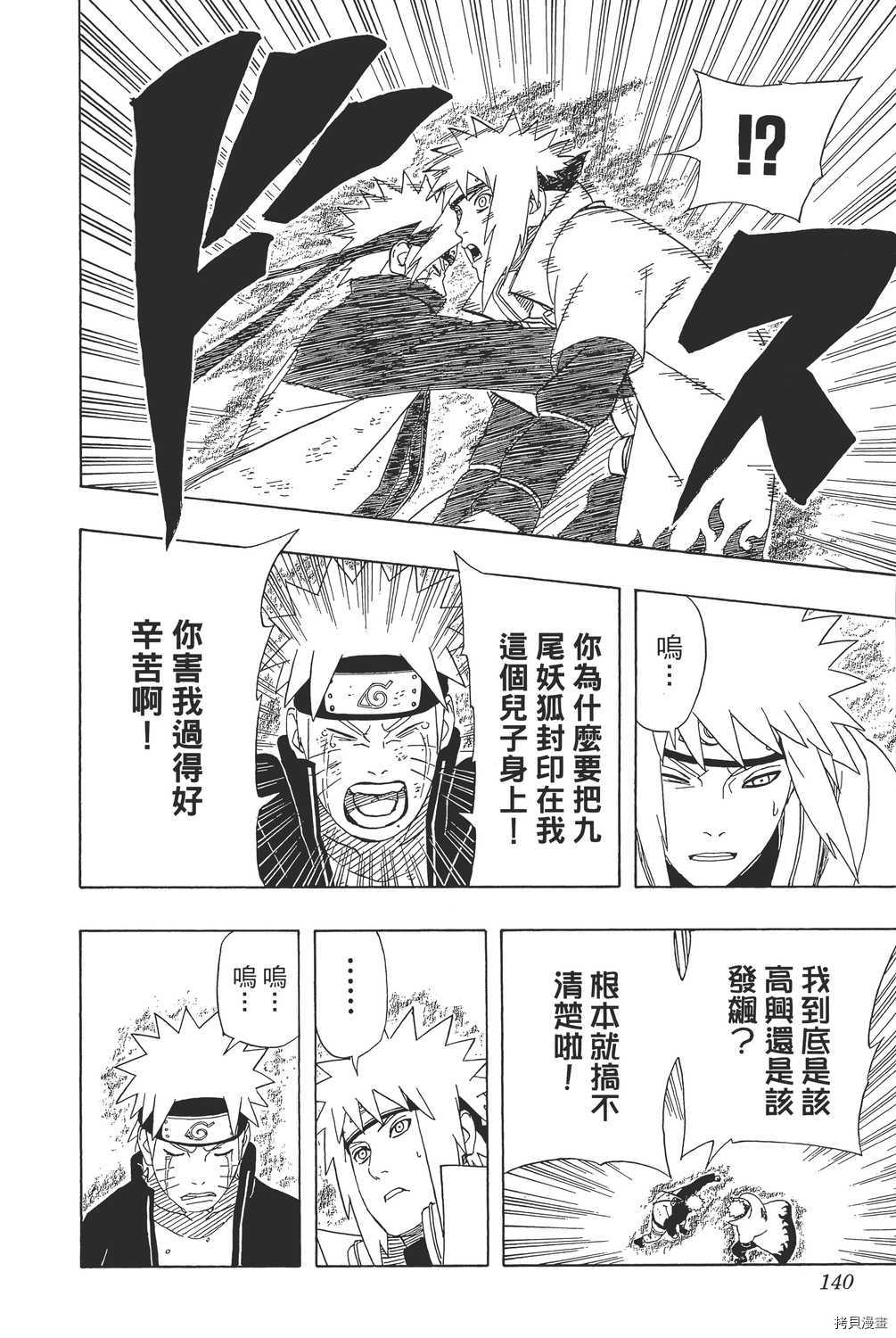 火影忍者[拷贝漫画]韩漫全集-第47卷无删减无遮挡章节图片 