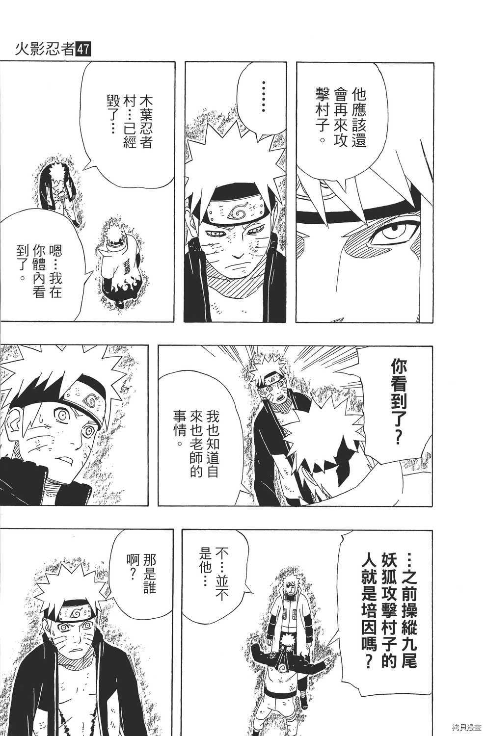 火影忍者[拷贝漫画]韩漫全集-第47卷无删减无遮挡章节图片 