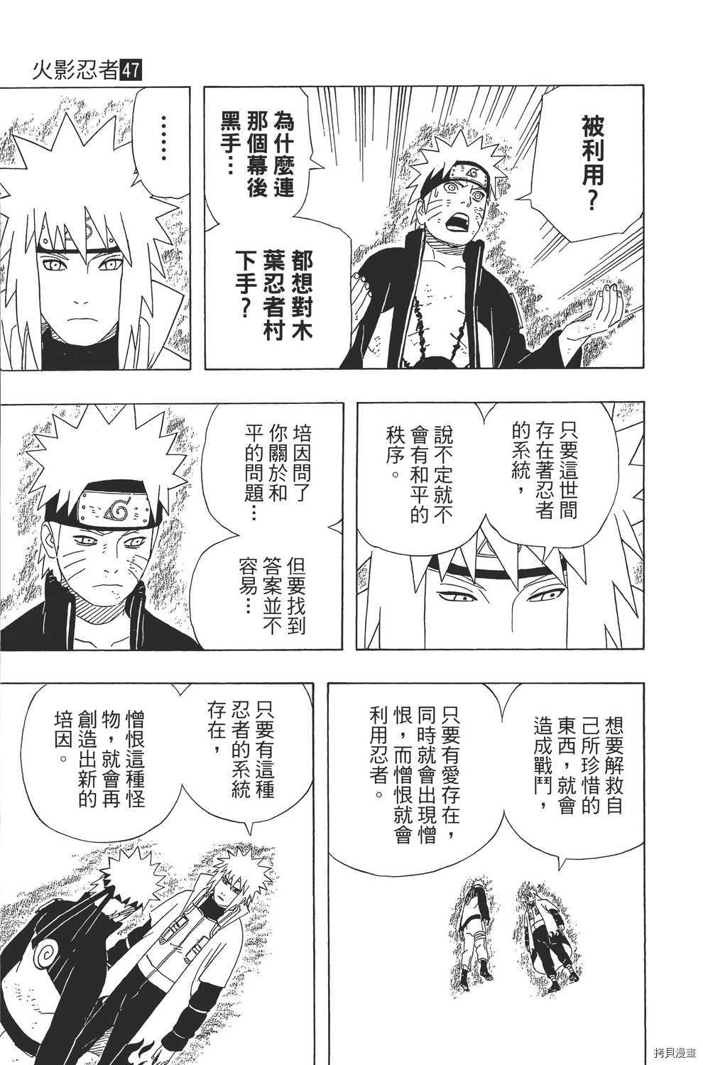 火影忍者[拷贝漫画]韩漫全集-第47卷无删减无遮挡章节图片 