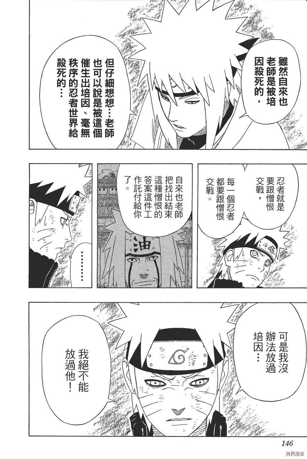火影忍者[拷贝漫画]韩漫全集-第47卷无删减无遮挡章节图片 