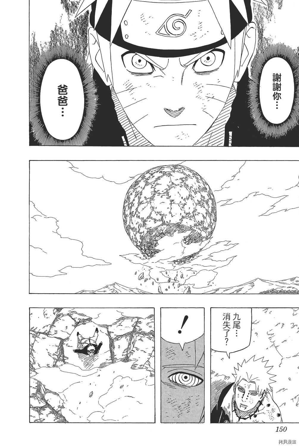 火影忍者[拷贝漫画]韩漫全集-第47卷无删减无遮挡章节图片 