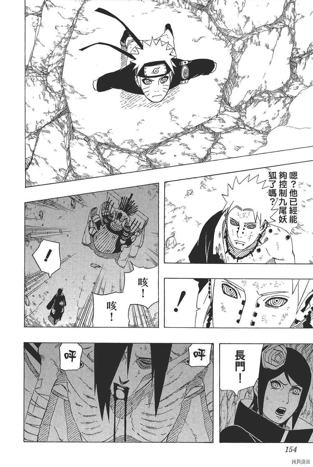 火影忍者[拷贝漫画]韩漫全集-第47卷无删减无遮挡章节图片 