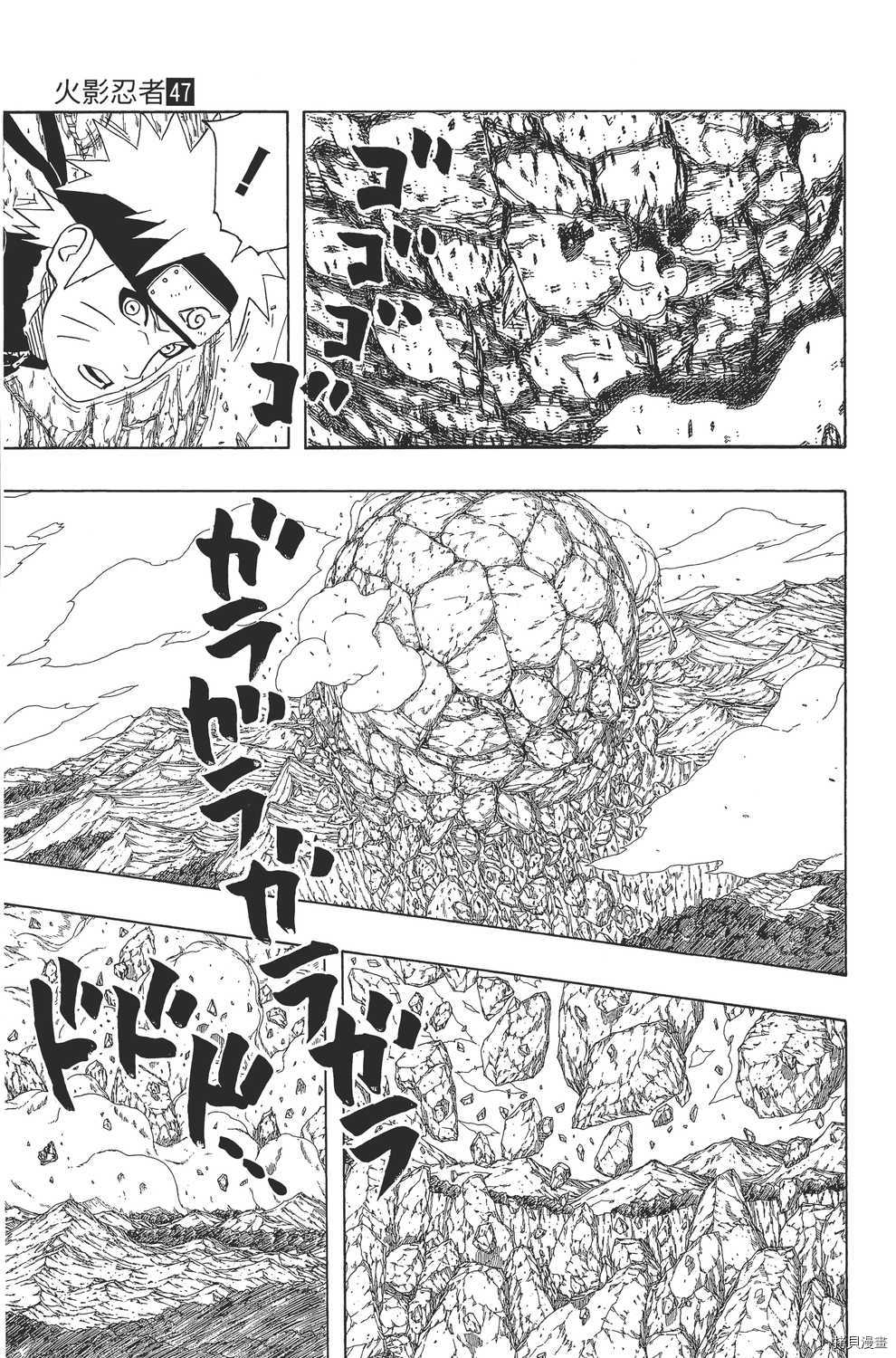 火影忍者[拷贝漫画]韩漫全集-第47卷无删减无遮挡章节图片 