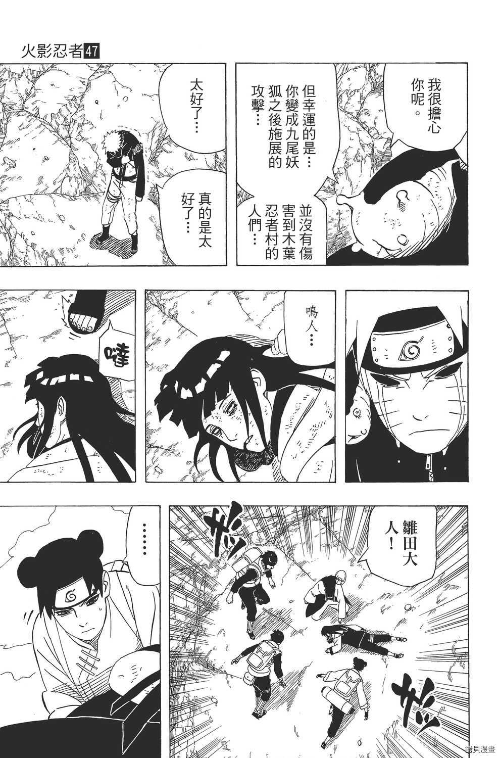 火影忍者[拷贝漫画]韩漫全集-第47卷无删减无遮挡章节图片 