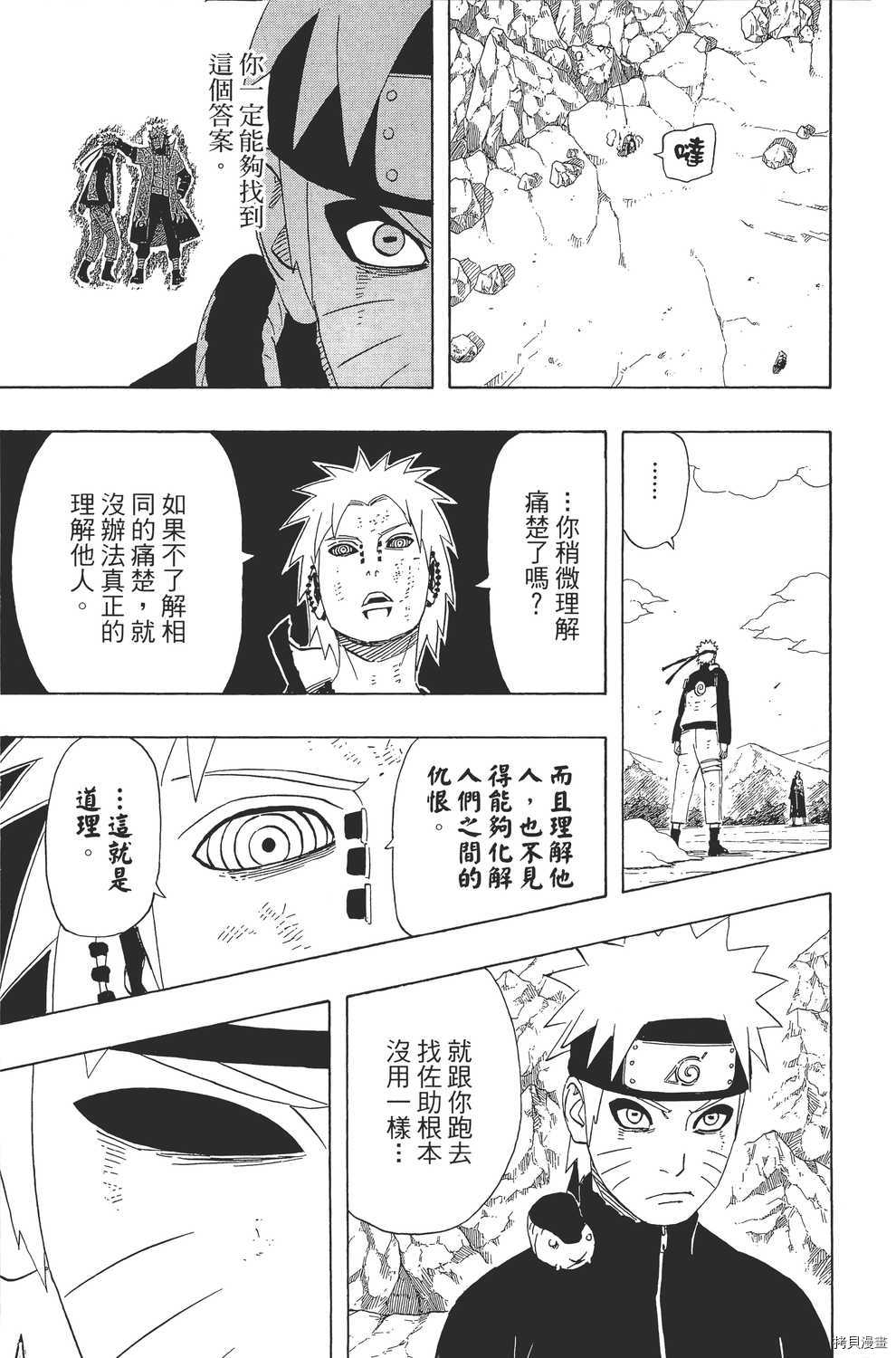 火影忍者[拷贝漫画]韩漫全集-第47卷无删减无遮挡章节图片 