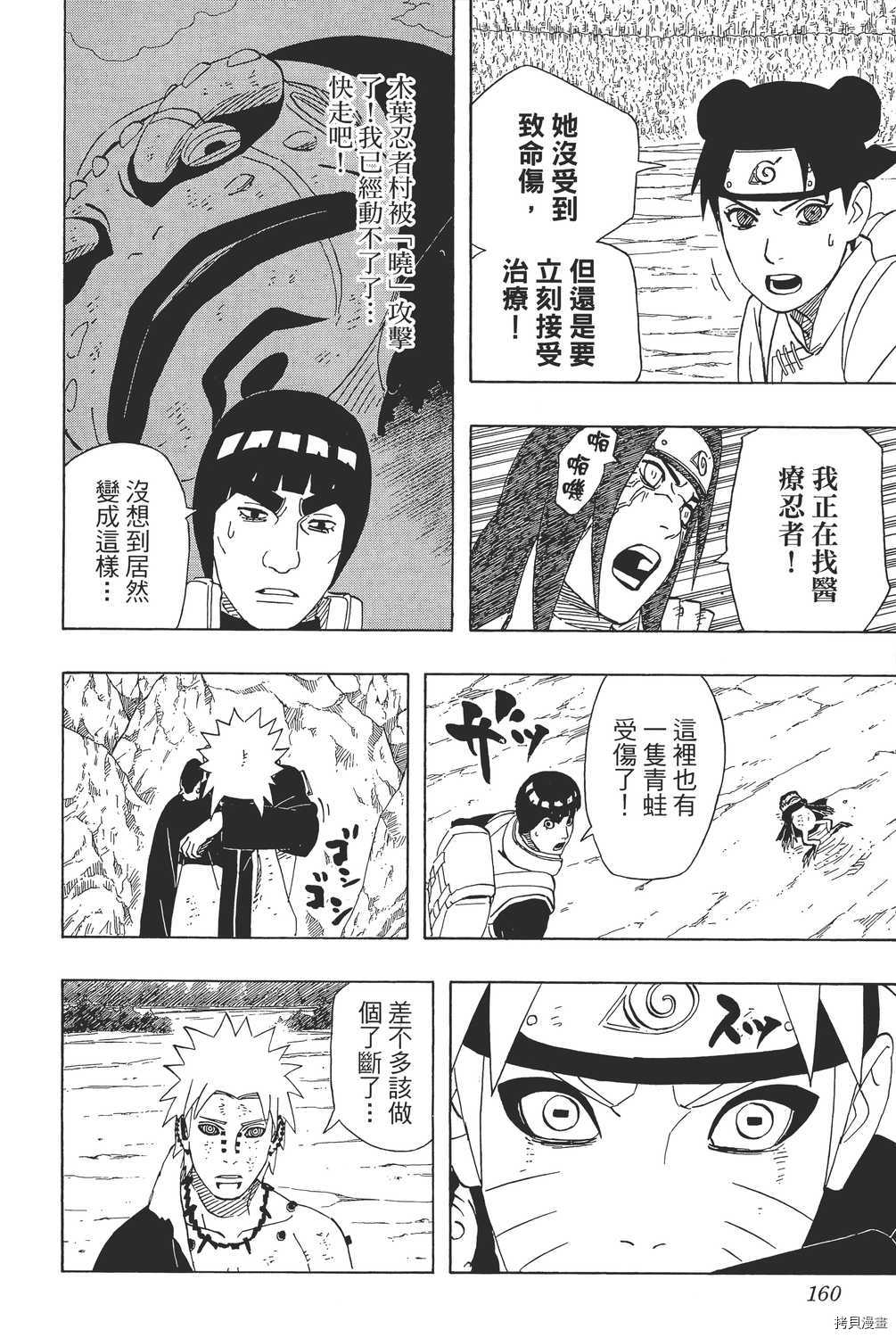 火影忍者[拷贝漫画]韩漫全集-第47卷无删减无遮挡章节图片 