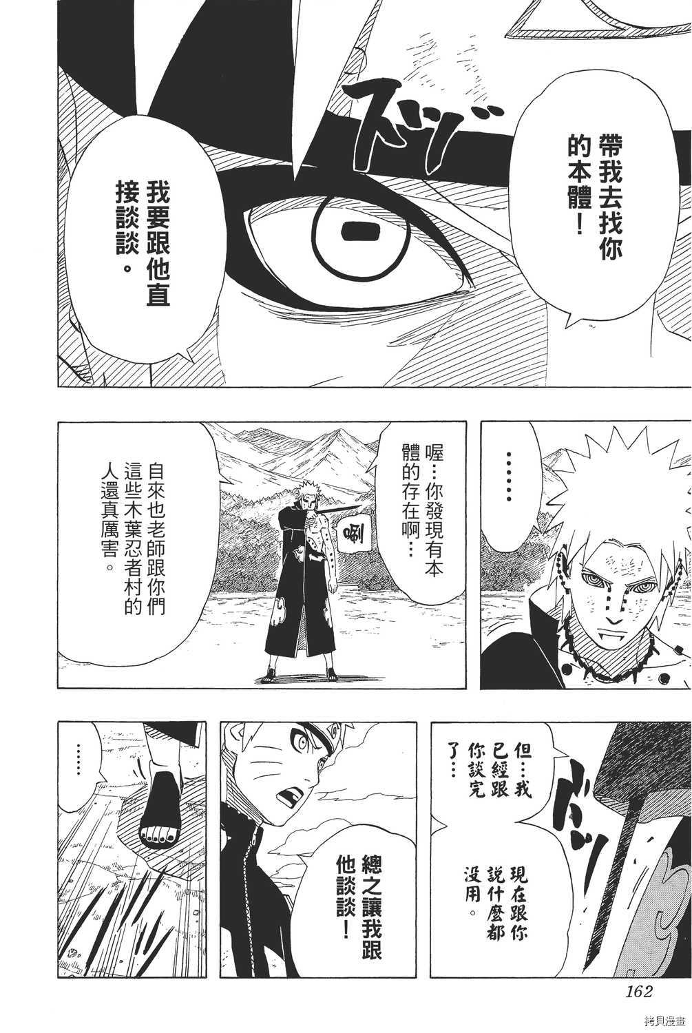 火影忍者[拷贝漫画]韩漫全集-第47卷无删减无遮挡章节图片 