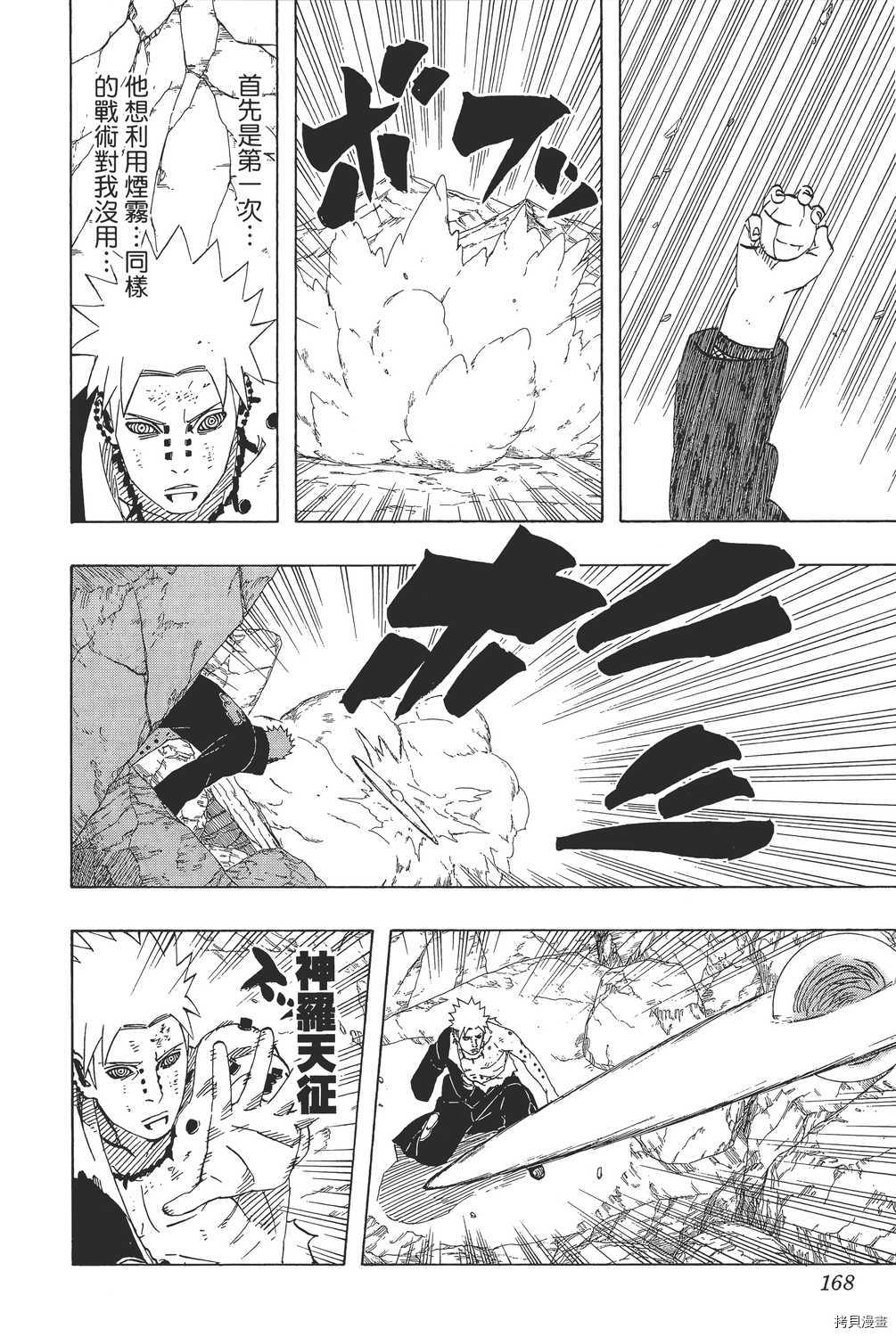 火影忍者[拷贝漫画]韩漫全集-第47卷无删减无遮挡章节图片 