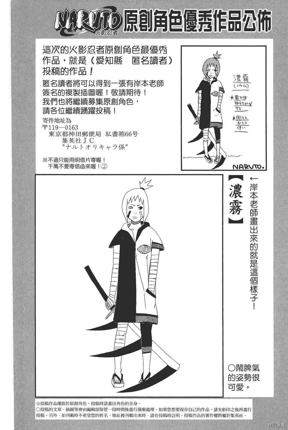 火影忍者[拷贝漫画]韩漫全集-第47卷无删减无遮挡章节图片 