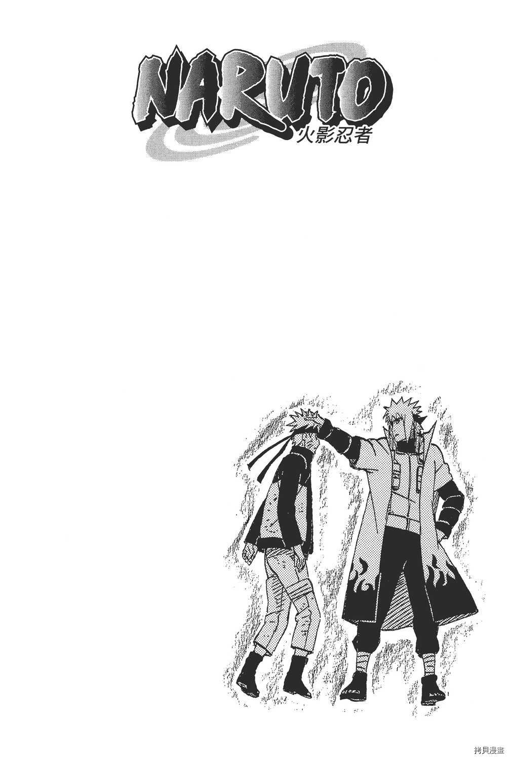 火影忍者[拷贝漫画]韩漫全集-第47卷无删减无遮挡章节图片 
