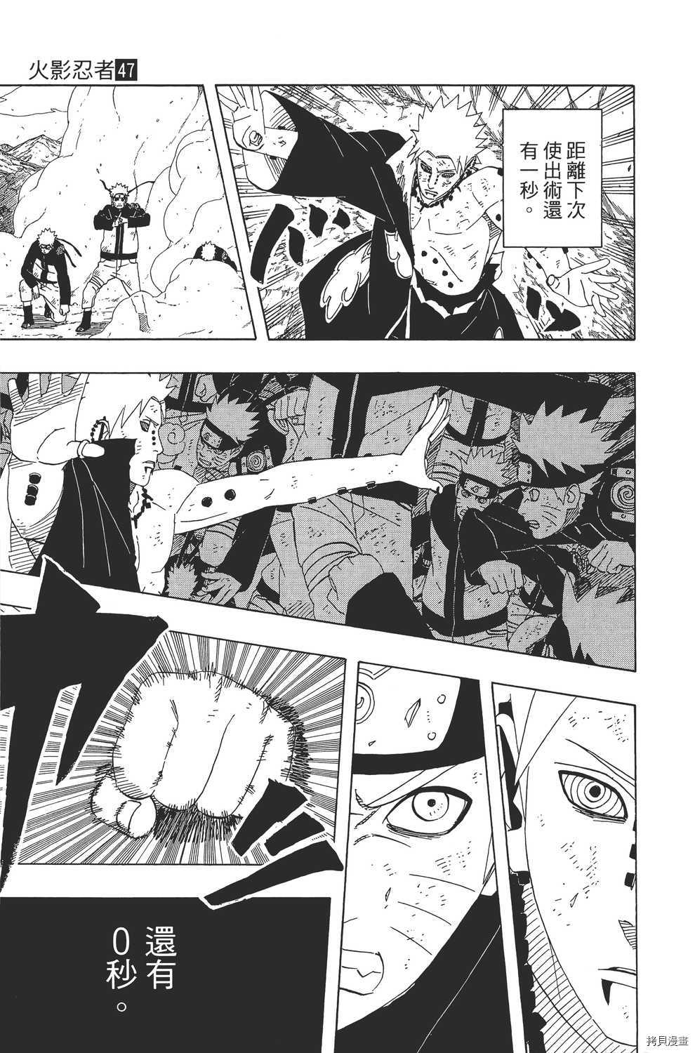 火影忍者[拷贝漫画]韩漫全集-第47卷无删减无遮挡章节图片 