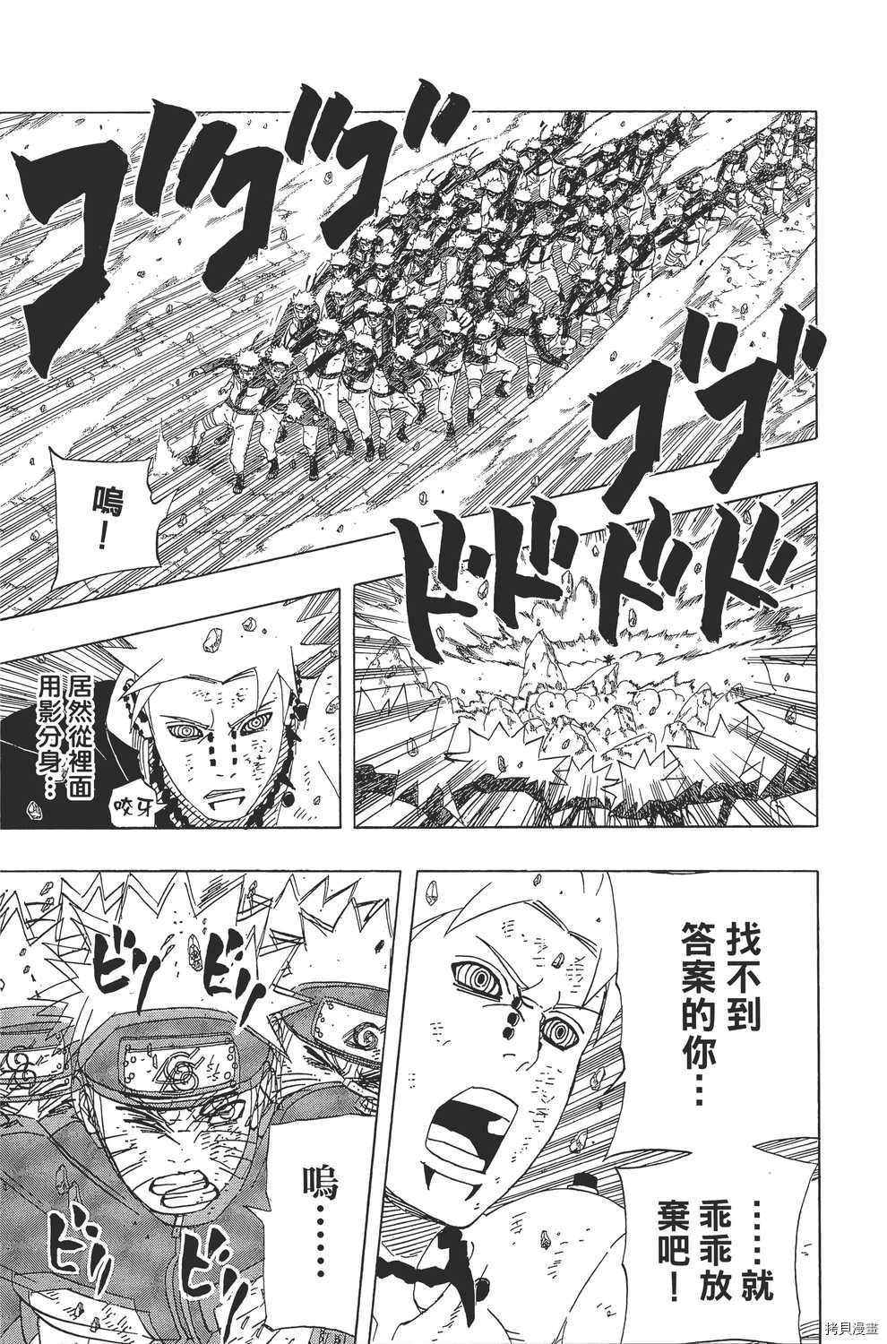 火影忍者[拷贝漫画]韩漫全集-第47卷无删减无遮挡章节图片 