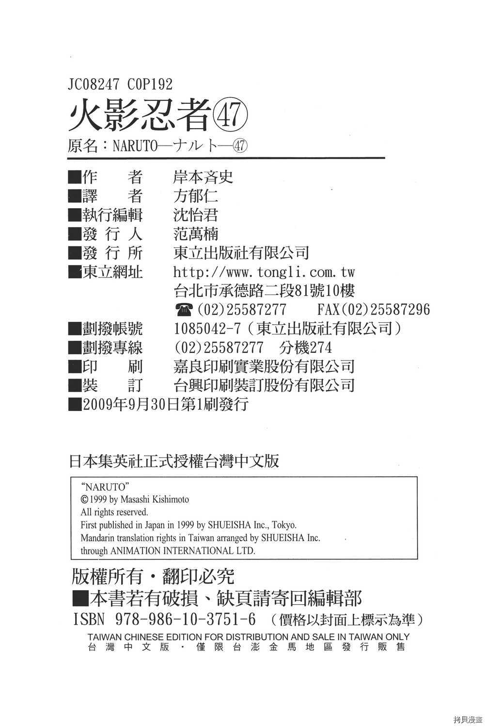 火影忍者[拷贝漫画]韩漫全集-第47卷无删减无遮挡章节图片 