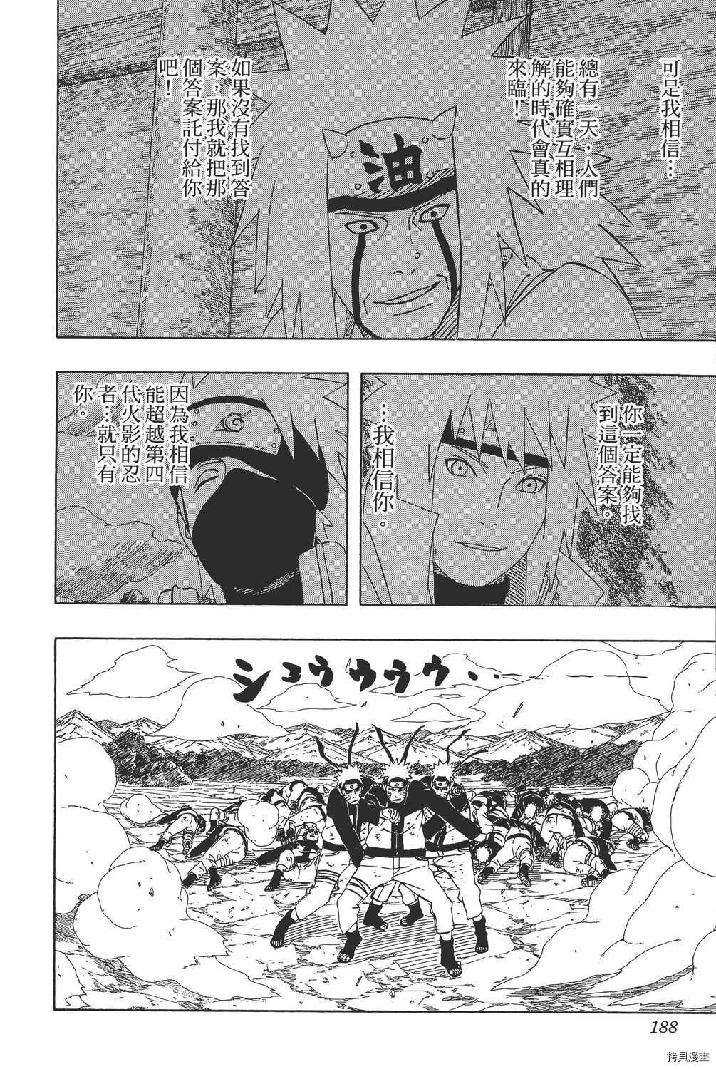 火影忍者[拷贝漫画]韩漫全集-第47卷无删减无遮挡章节图片 