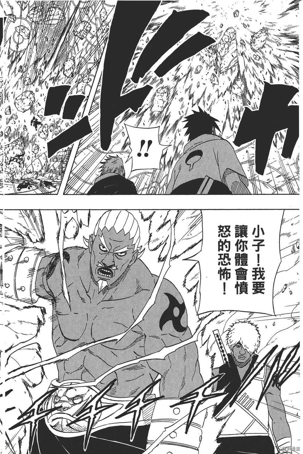 火影忍者[拷贝漫画]韩漫全集-第49卷无删减无遮挡章节图片 