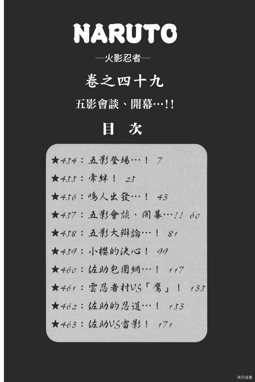 火影忍者[拷贝漫画]韩漫全集-第49卷无删减无遮挡章节图片 