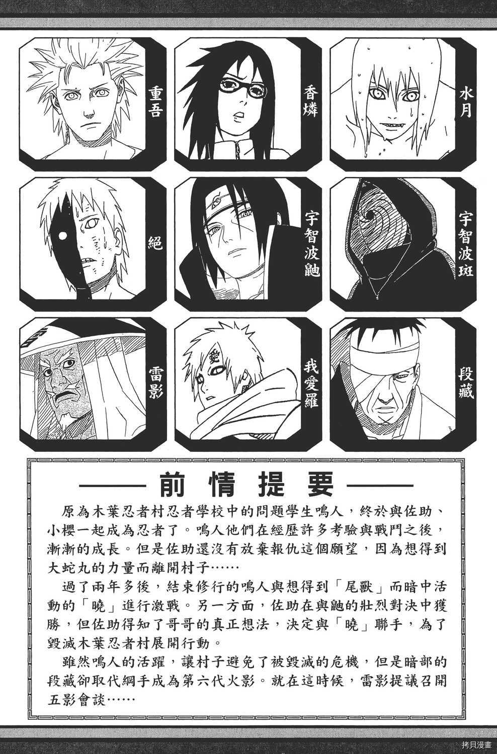 火影忍者[拷贝漫画]韩漫全集-第49卷无删减无遮挡章节图片 