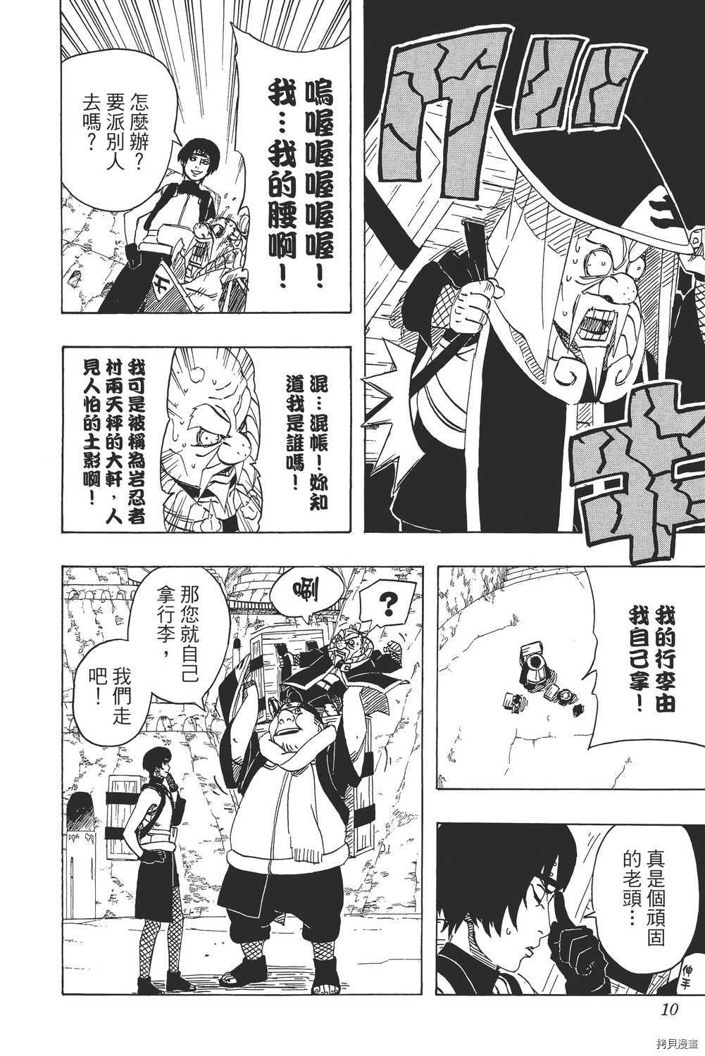 火影忍者[拷贝漫画]韩漫全集-第49卷无删减无遮挡章节图片 