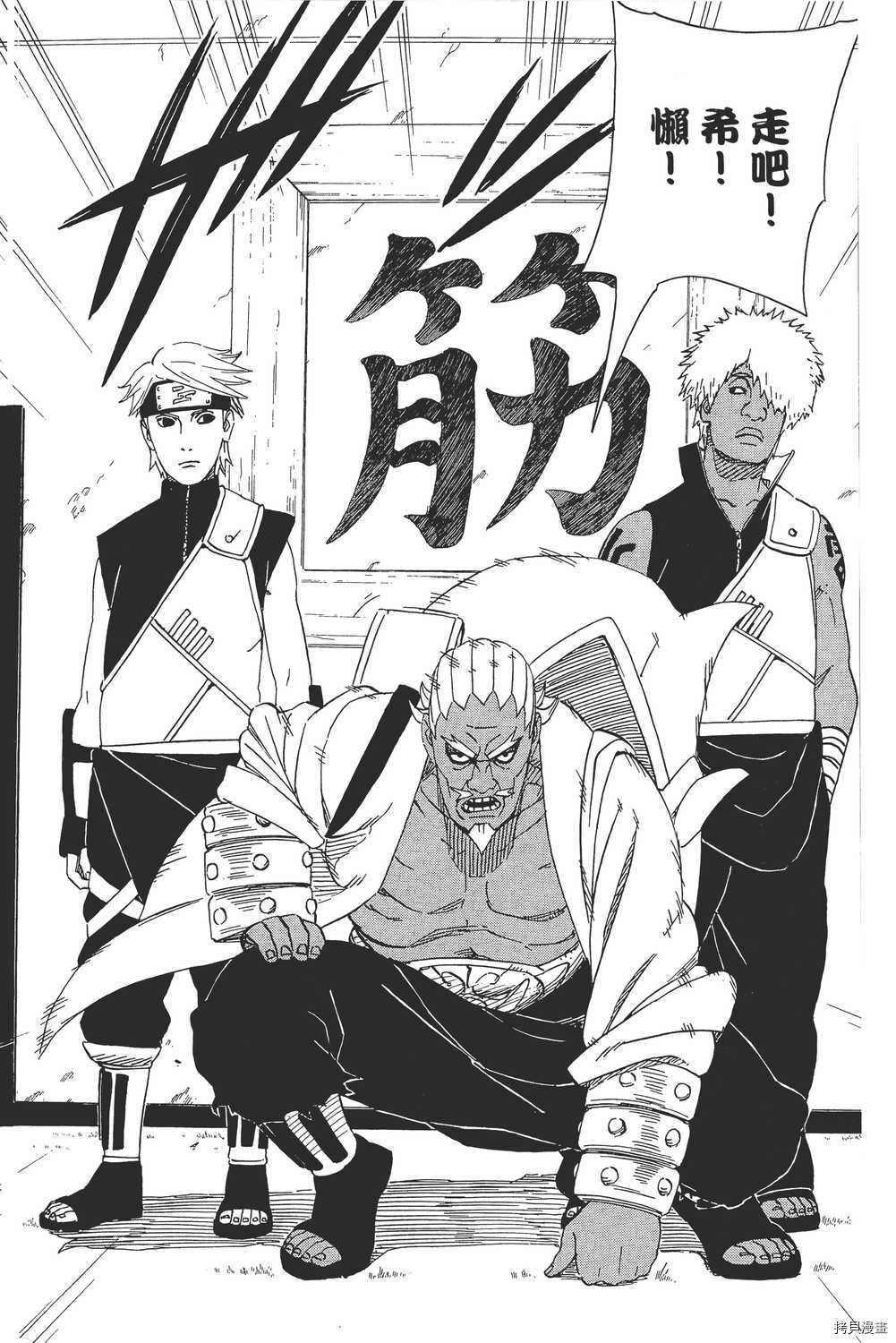 火影忍者[拷贝漫画]韩漫全集-第49卷无删减无遮挡章节图片 