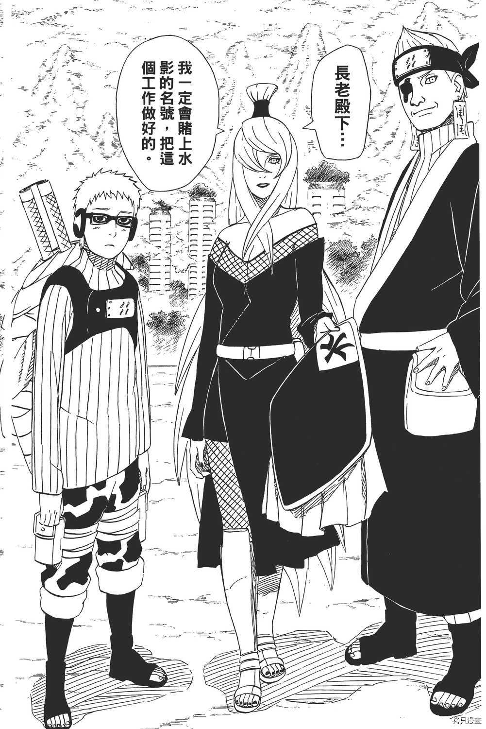 火影忍者[拷贝漫画]韩漫全集-第49卷无删减无遮挡章节图片 