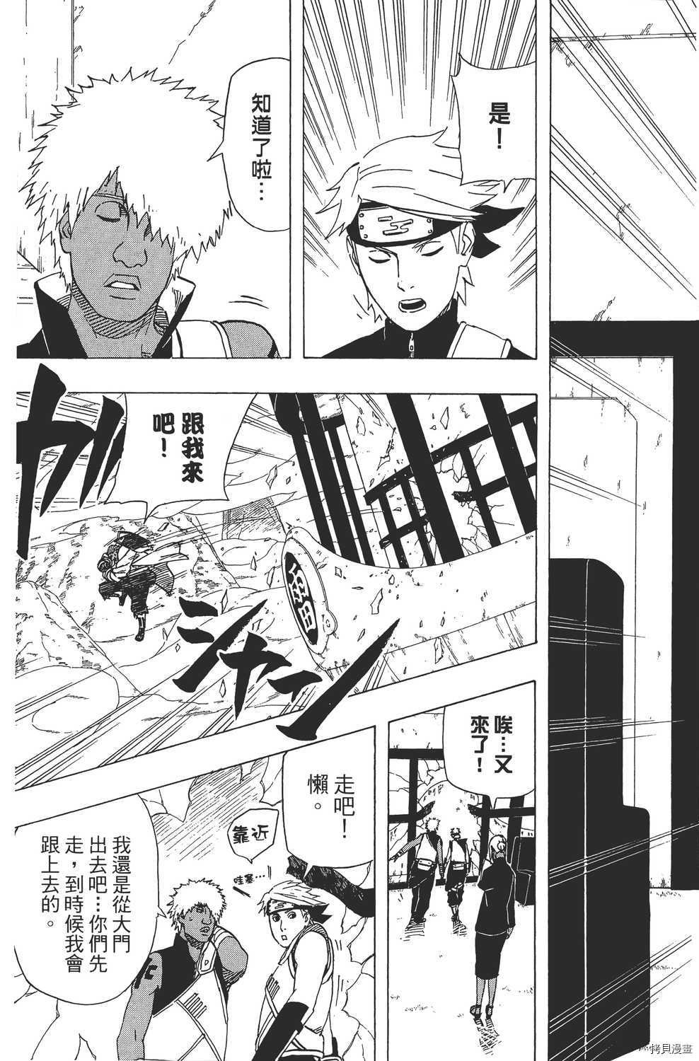 火影忍者[拷贝漫画]韩漫全集-第49卷无删减无遮挡章节图片 