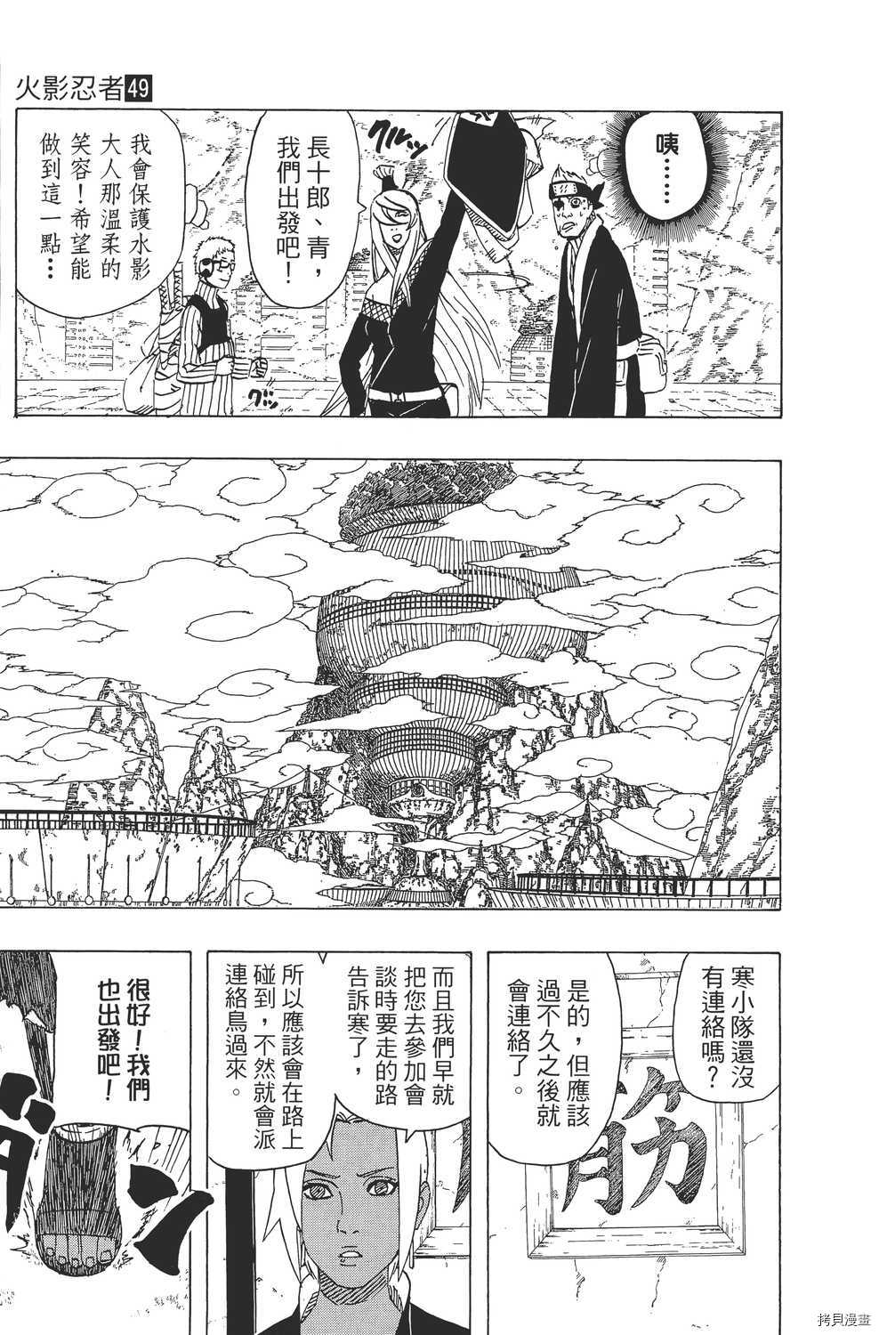 火影忍者[拷贝漫画]韩漫全集-第49卷无删减无遮挡章节图片 