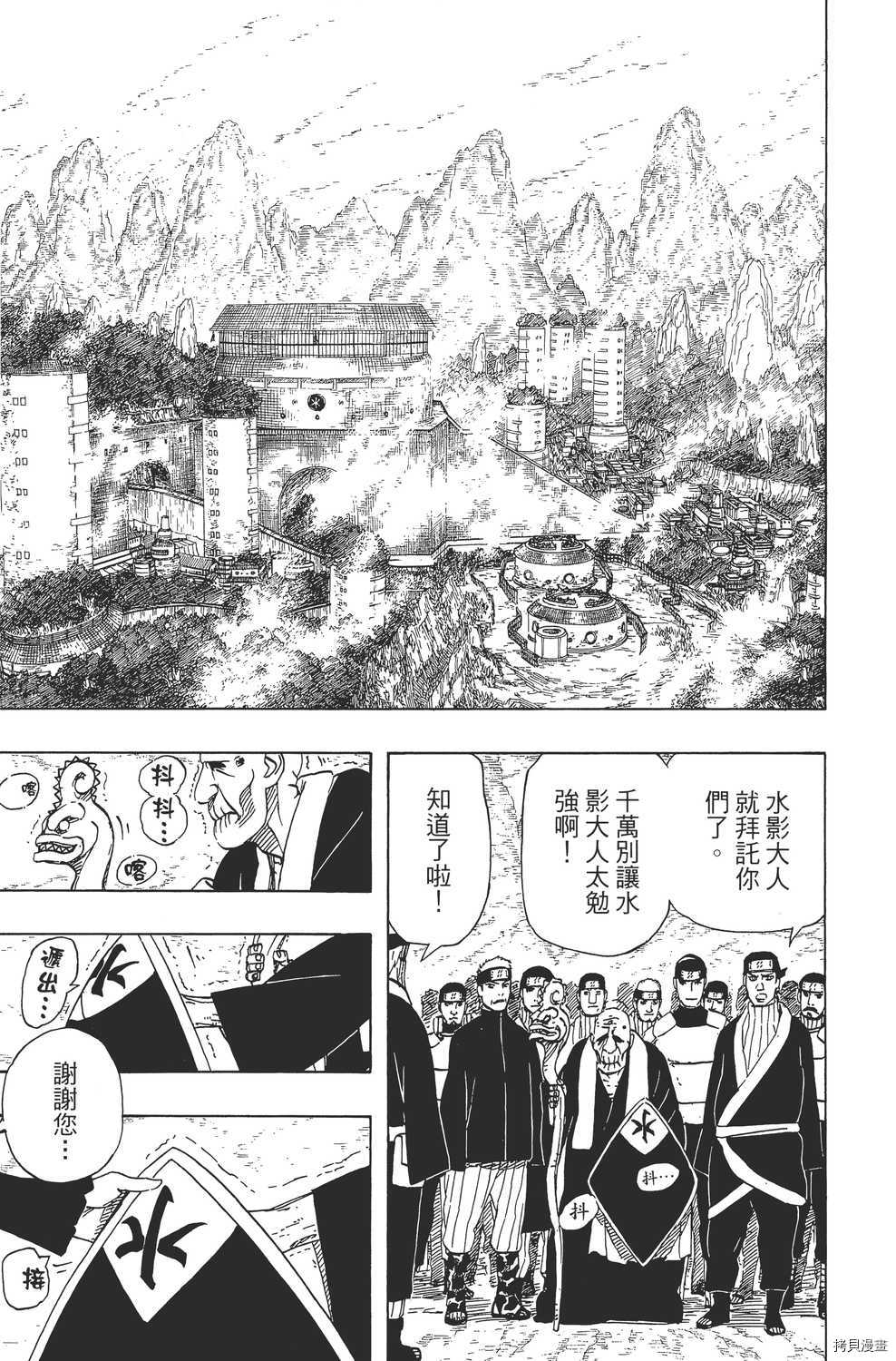 火影忍者[拷贝漫画]韩漫全集-第49卷无删减无遮挡章节图片 
