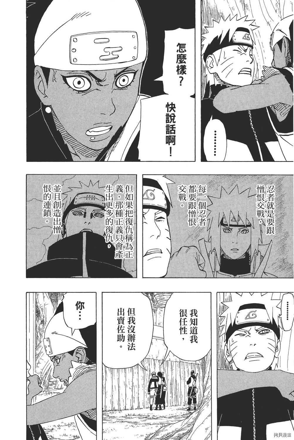 火影忍者[拷贝漫画]韩漫全集-第49卷无删减无遮挡章节图片 