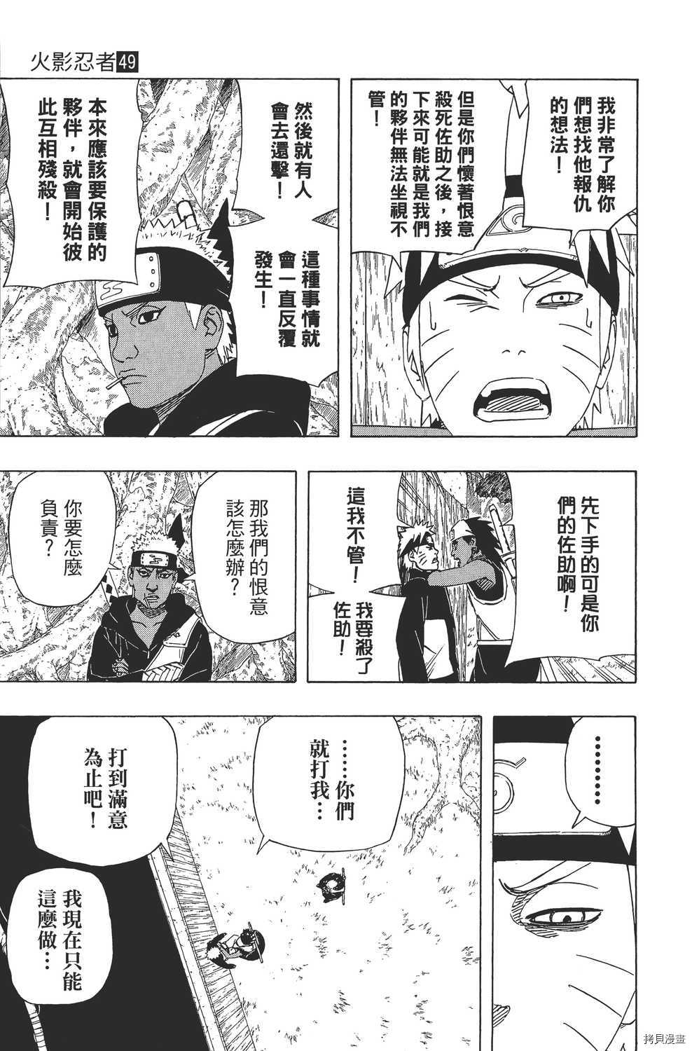火影忍者[拷贝漫画]韩漫全集-第49卷无删减无遮挡章节图片 