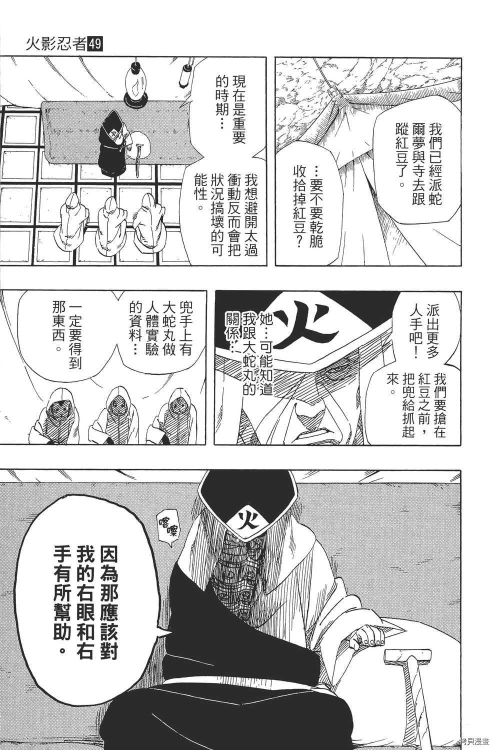 火影忍者[拷贝漫画]韩漫全集-第49卷无删减无遮挡章节图片 