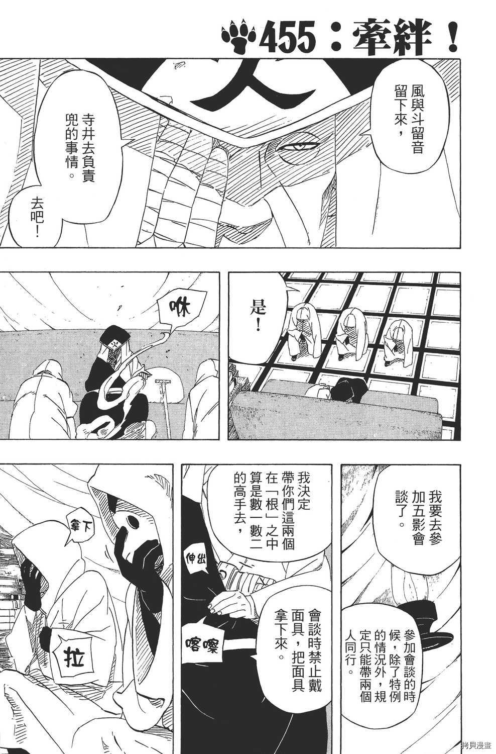 火影忍者[拷贝漫画]韩漫全集-第49卷无删减无遮挡章节图片 