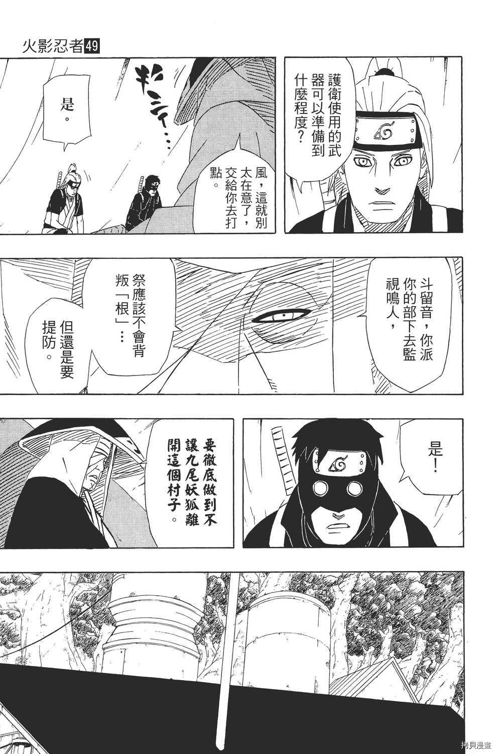 火影忍者[拷贝漫画]韩漫全集-第49卷无删减无遮挡章节图片 