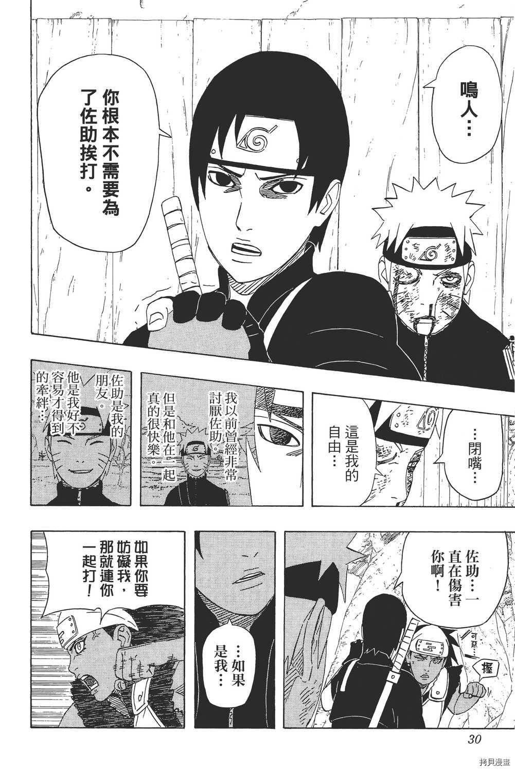 火影忍者[拷贝漫画]韩漫全集-第49卷无删减无遮挡章节图片 