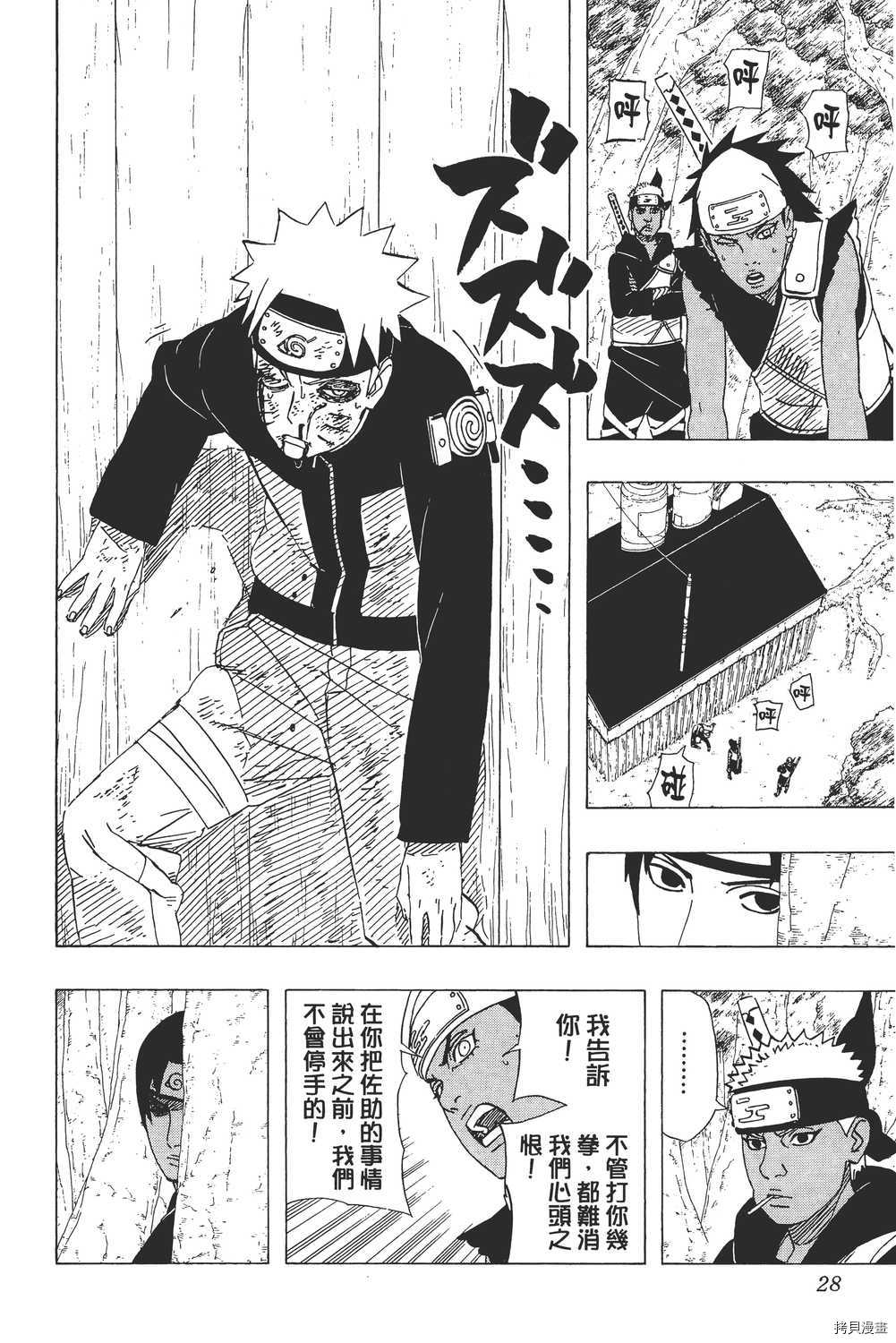 火影忍者[拷贝漫画]韩漫全集-第49卷无删减无遮挡章节图片 
