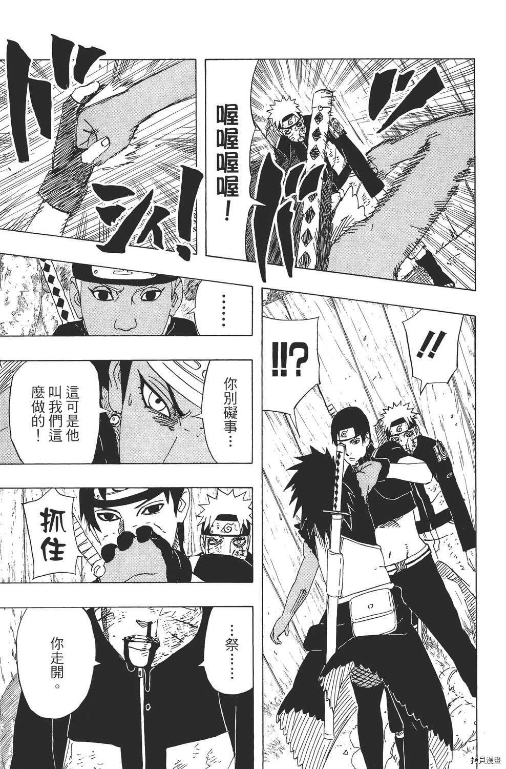 火影忍者[拷贝漫画]韩漫全集-第49卷无删减无遮挡章节图片 